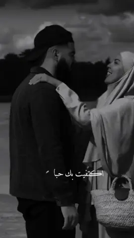 اكتفيت بك حباً