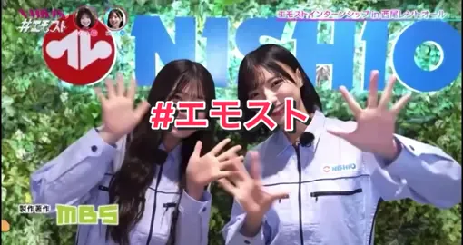 #エモスト #塩月希依音 #高橋ことね #nmb48 