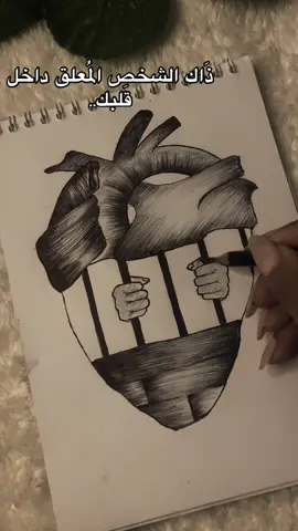 الشخص المعلق داخل قلبك❤️‍🩹  #عبدالرحمن_محمد #drawing #sadvibes #foru #التعلق 