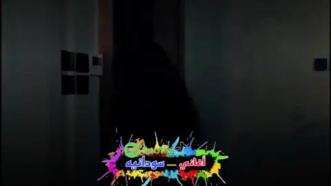 غبتي ما بنتا قاسي ما لنتا #اغاني  #ترند  #اعادة_النشر🔃  #الشعب_الصيني_ماله_حل😂😂  #سودانيز_تيك_توك_مشاهير_السودان 
