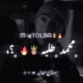 منشن👬🤍😍#محمد_طلبه🔝🔥 #جديد_في_تيك_توك #تصميم_فيديوهات🎶🎤🎬 #عصام_صاصا #fyp 