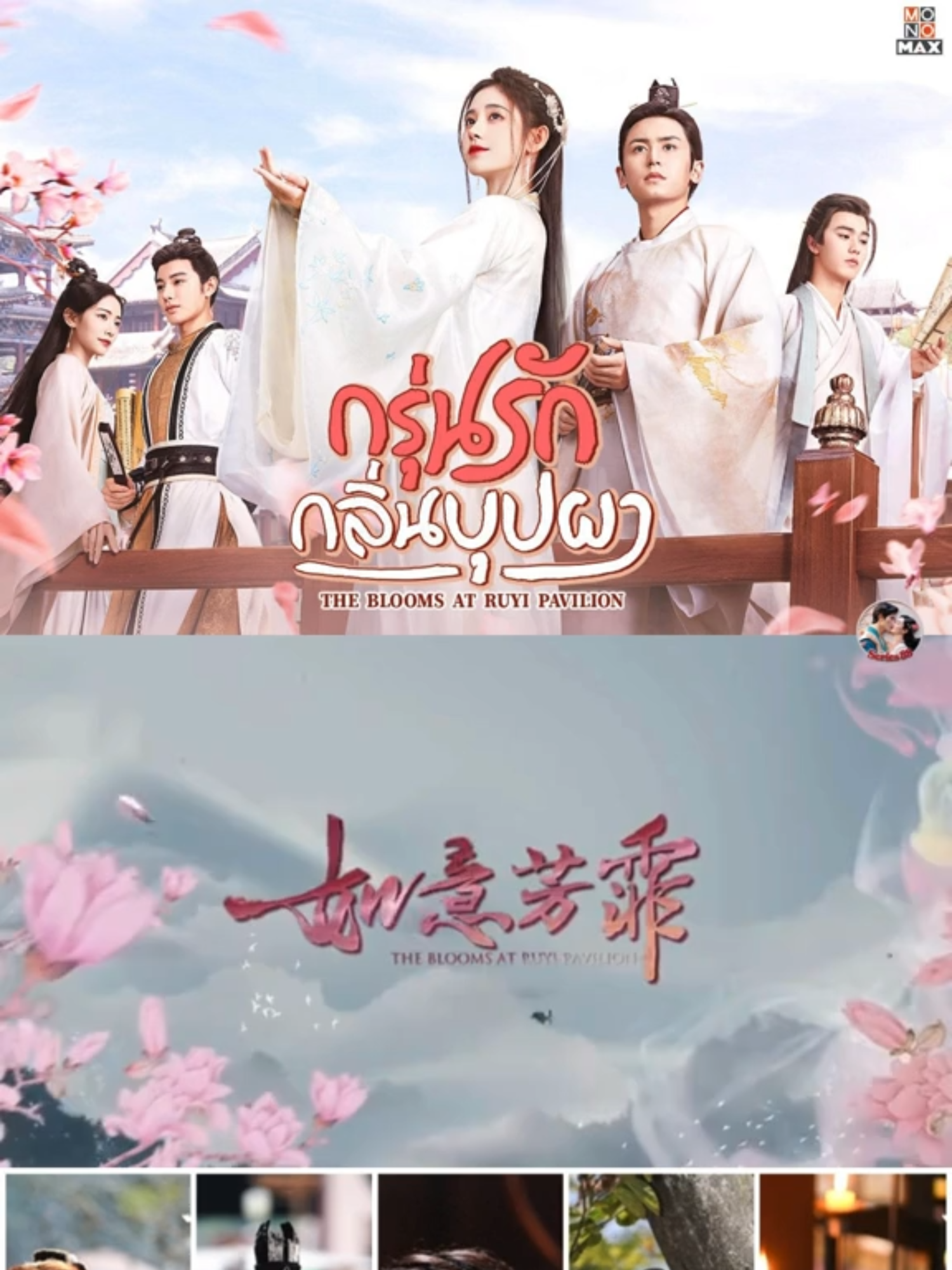 EP.12-กรุ่นรักกลิ่นบุปผา The Blooms At Ruyi Pavilion (2020) #กรุ่นรักกลิ่นบุปผา #thebloomsatruyipavilion  #พากย์ไทย #ตอนที่12#ep12 #อ๋องซู่ฟู่หรง #อ๋องซู่ #จางเจ๋อฮั่น  #ฟู่หรง #หนงหนง #จวีจิ้งอี  #ซีรีย์จีน #ซีรีย์จีนโบราณ #ซีรีย์จีนย้อนยุค #ซีรีย์น่าดู #ซีรีย์จีนน่าดู