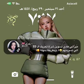 شرح — رجعت نزلته لان التفاعل جان مو حلو رجاءً تفاعلوا لان سويته من الـ 7 لحد الـ 10🧍🏻‍♀️، اذا اكو شي ما مفهوم أسألوني 🦭🤞🏻. - #مًيرٌال |٠ #شرح |٠ #عالم_الفيك |٠ #oops_alhamdulelah |٠ #foryoupage ٠