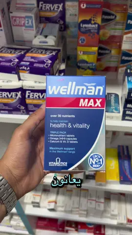لو تهتم بصحتك كـ رجل، لازم تعرف عن Wellman Max✅ #فيتامينات #نظام_غذائي #omega #معلومات_صيدلانية 