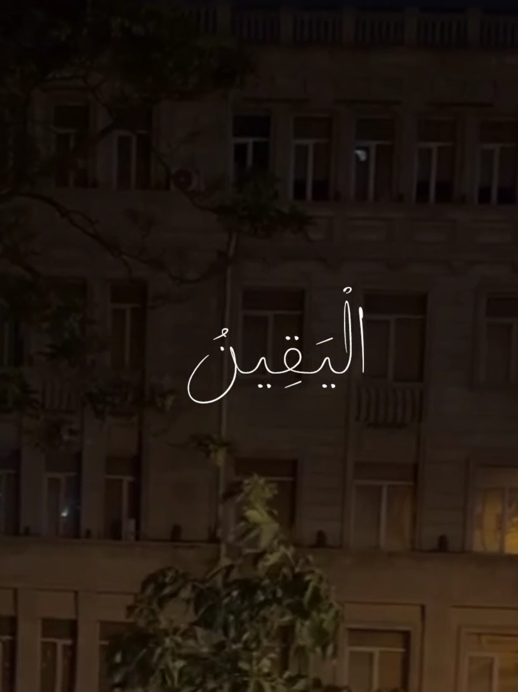 ولقد نَعْلَمُ أَنَّكَ يَضِيقُ بِمَا يَقُولُونَ ❤️‍🩹 #قران_كريم #راحة_نفسية #طمأنينه #قران #hussien_redaa 
