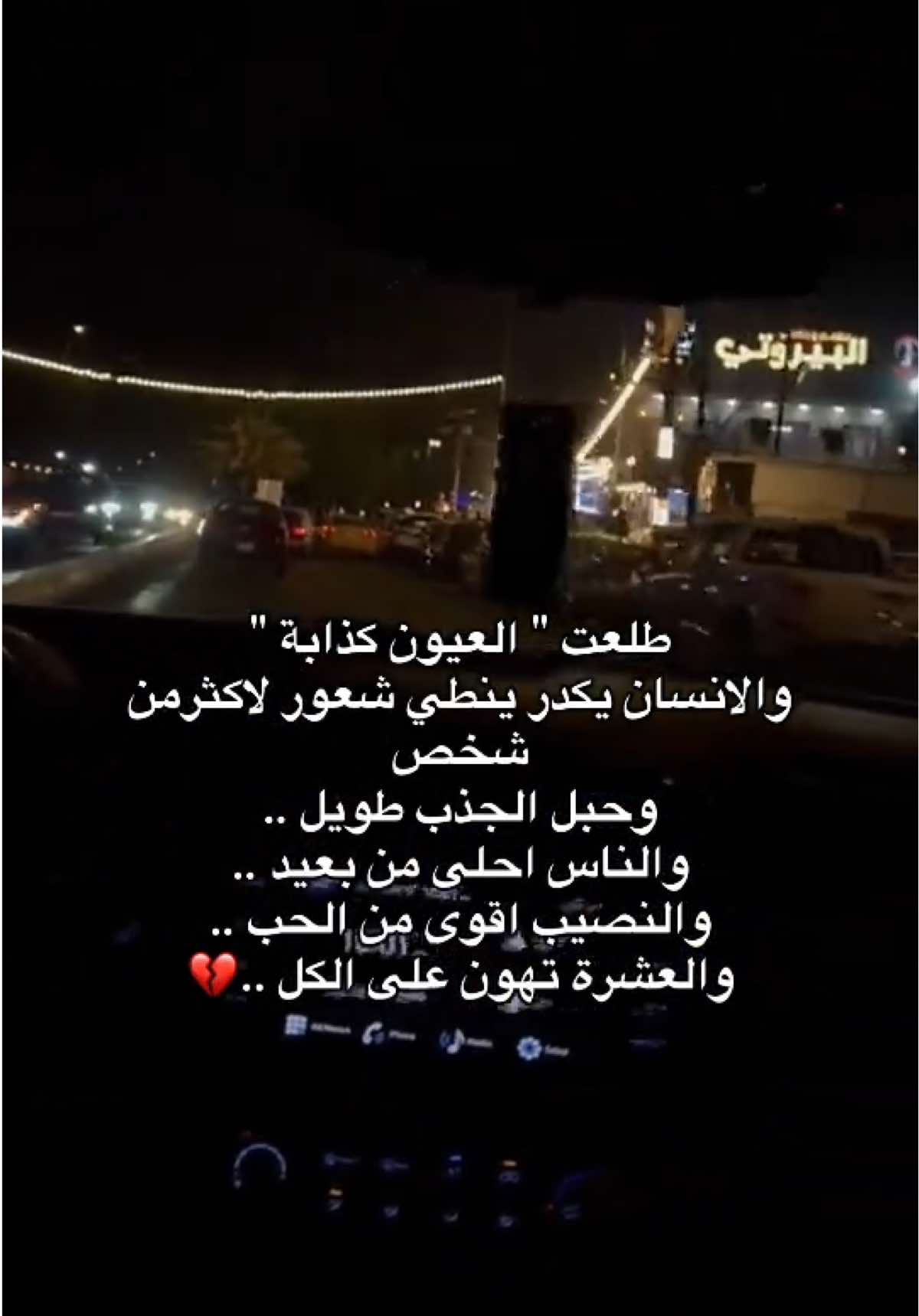 سننسى 🚶🏻‍♂️❤️‍🩹 #خذلان #العراق #بغداد #اكسبلوررر #اشعار_حزن_شوق_عتاب_حب #