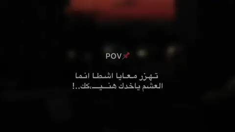#الاشموني😉🤙🏻 #foryou 
