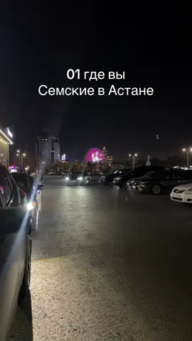 #astana #18 #01 #сглрекке #реккешығарыпжберіңдерш 
