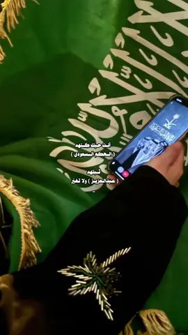 أنت حبك كنه الحكم السعودي 