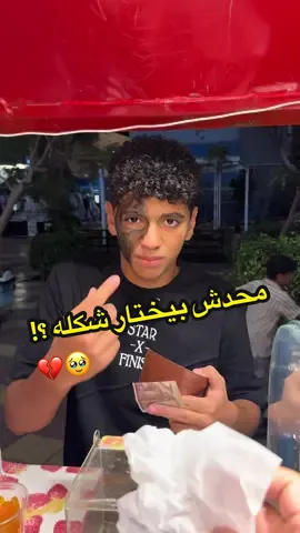 محدش بيختار شكله ؟!🥹💔تمثيل لنشر التوعية و الحب بين الناس🥰 #الله #مسلم #توعية #خير #الدسوقي 