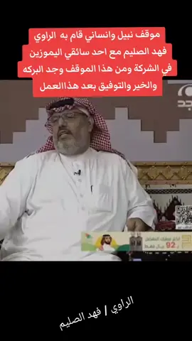 #السعودية #اكسبلورexplore #قصة  موقف انساني 