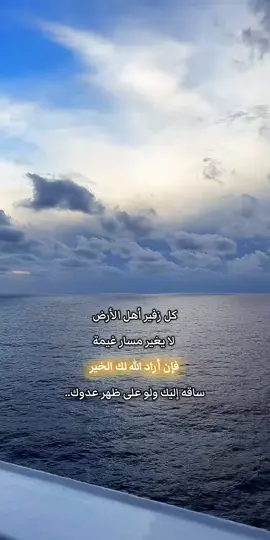 إن أراد الله لك الخير ساقه إليك.. فيديو الكابتن @SAIF SROUR  - - - - - - #للعقول_الراقية_فقط🤚🏻💙 #عبارات #خواطري #اقوال #اقتباسات 