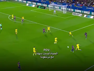 الحياة ليست سهلة مع برشلونة☠️🔥 #برشلونة #هانسي_فليك #fcbarcelona #fypage #footballtiktok 