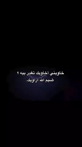 ،،تـَوضيح،، الفيِـدُوهات الـِي انـَشرها مَا تمثلني ولا اقصد احد بيها فاا لا ضـَلون تـَحجون حجي ماله داعي👍🏽. . . . #اكسبلور #fyp #عبارتكم_الفخمه📌📿 #تصميم_فيديوهات🎶🎤🎬 #explore 