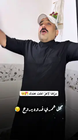 تابع الحساب وسوي حركه الاكسبلور محضور ❤️دزها لاعز اخت عندك 🥹👩‍❤️‍👨 #الفنان_جاسم_الفهداوي #سوي_حركه_الاكسبلور_ولايك_ومتابعه #علاوي_الملحاني_حسابي_الانستاa56_as2 