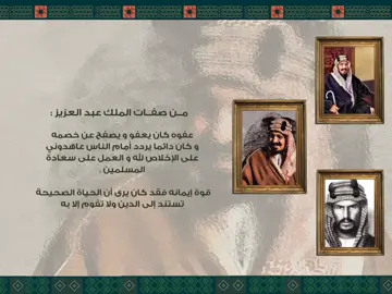#اليوم_الوطني_السعودي_95  عرض بوربوينت فديو الملك عبد العزيز ال سعود  بدون حقوق للطلاب 