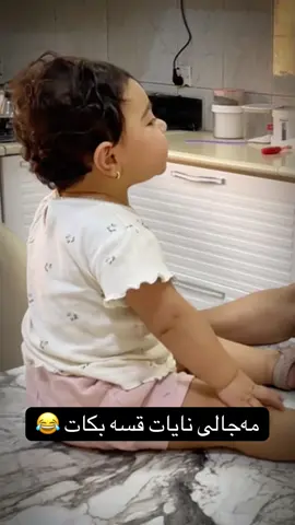 وشە و قسەی وازح هیچ نازانێ بس پرتەو بۆڵە یەکەمە 😂   ماشاءاللە  خوایگەورە بیات بە هەموو ئەوانەشی کە حەزیان لێیە 🤲🏻 #toptrending #topbabytiktok #kurdistan #baby #talkingbaby 