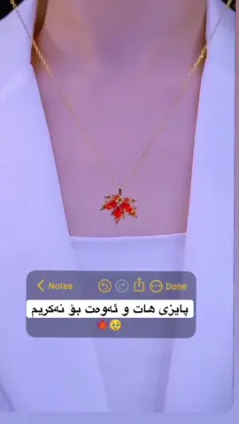 بینیرە بۆی ..😞🍁گۆلد و سیلفەر بەردەستە#بۆداواکردن_نامەبنێرن💌📨 #گەیاندنمان_هەیە_بۆ_هەموو_کوردستان #انستگرام #ڤایبەر #لەبیۆ_دامناوە💙🔥 