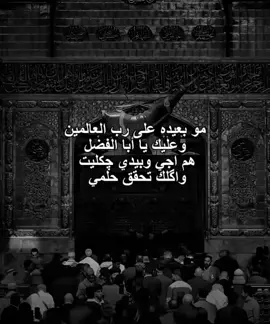 إلهي بالعَباس وأنتَ أعلم 😞💔 .  :