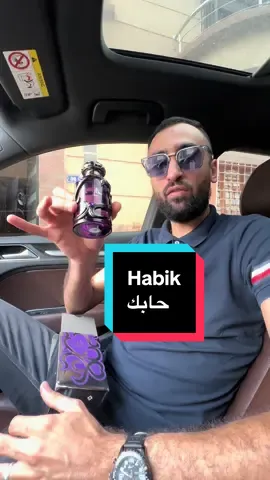 اواخر لطافة حابكhabik#perfectparfume31 #lattafaperfume 