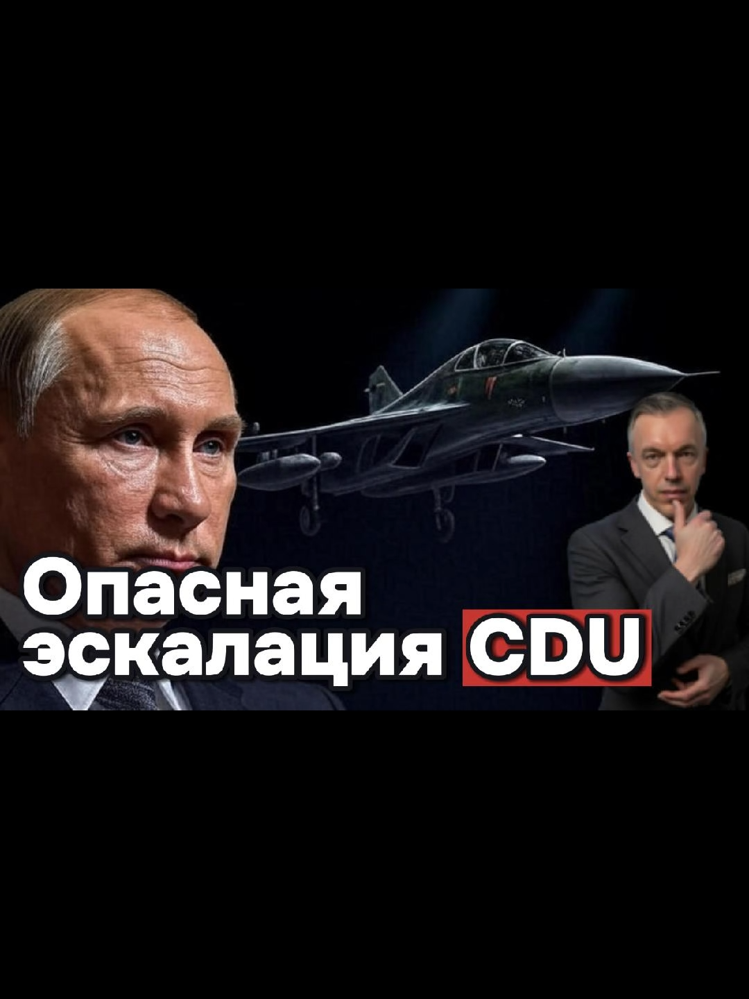 Эскалация: CDU толкает к конфликту с Россией #новости #политика #германия #CDU AfD#