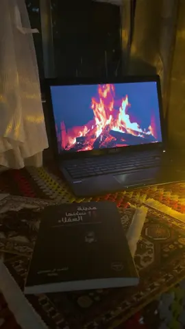 روايه مدينه الحب لايسكنها العقلاء #كتب #روايات #راحه_نفسيه #ادلب #سوريا 