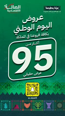 #الصاله_الاقتصاديه #اليوم_الوطني_السعودي_ 