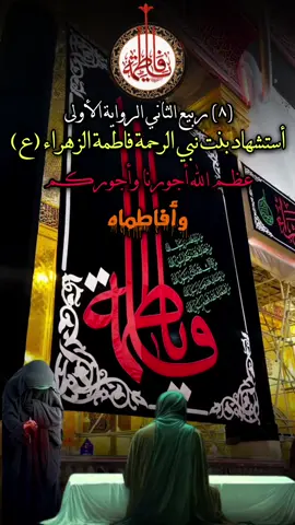 #استشهاد_فاطمه_الزهراء_ع_كسر_ظلعها_😭 #عظم_الله_اجورنا_واجوركم_بهذا_المصاب #dancewithpubgm #foryoupage❤️❤️ 