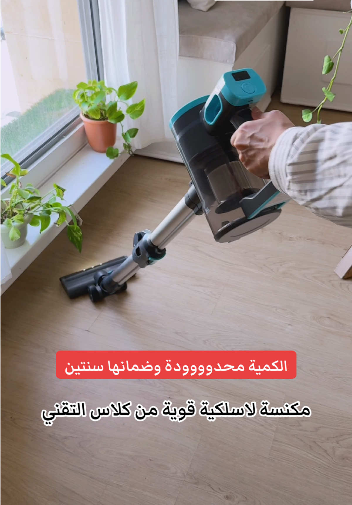حصرري في كلاس التقني مكنسة لاسلكية ذكية بضمان سنتين وقوة شفط عالية 