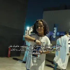 #hilalday #الهلال #alhilal #اكسبلور #foryou 