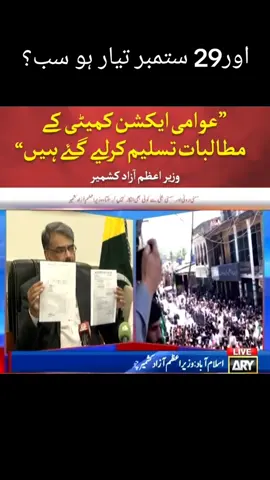 #مکمل_لاک_ڈاون_29ستمبرازاد،کشمیر 