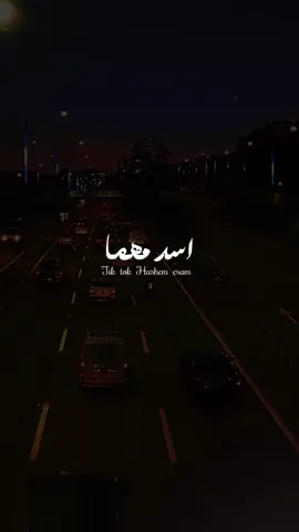 اسد مهما اتحسد واسند بلد ولا حد يسندني👌#fyp #حالات_واتس 