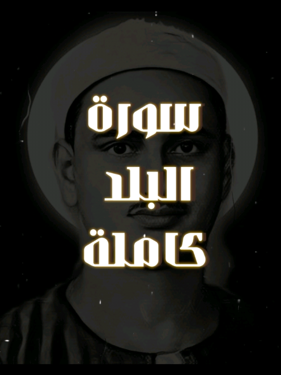 خشوع بيبهرني كل ما أسمعه|🥹🤍🤍🤍🤍🤍. استمعوا واذكروا اللّٰه ولا تنسوا الدعاء لإخواننا|🤍. #لا_أقسم_بهذا_البلد #محمد_صديق_المنشاوي #محمد_صديق_المنشاوي_القرآن_الكريم #تدبروا_الايات🤍 #quran 