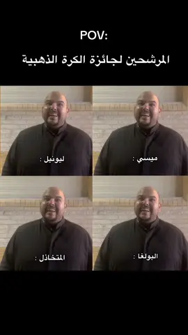 #الكرة_الذهبية #البلندور #ساخر_مدريدي #الشعب_الصيني_ماله_حل😂😂 #اكسبلور 