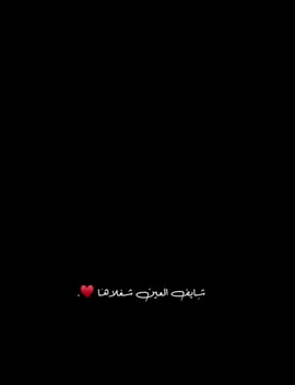 شايَف العين شغَلاها ♥️#شاشة_سوداء #تصميم_فيديوهات🎶🎤🎬 #تصميم #كرومات_جاهزه_للتصميم 