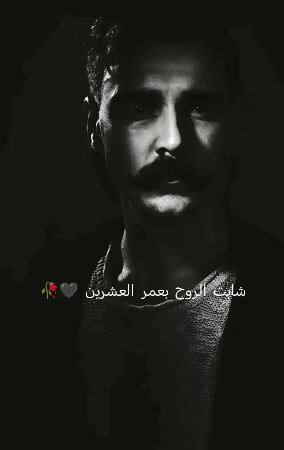 #شابت  الروح  بعمر  العشرين  🖤🥀