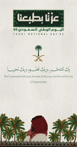تصميم اليوم الوطني السعودي متأخر 🏃💚💚#SaudiNationalDay_95 #اليوم_الوطني #السعودية #دعوات_الكترونيه #fyp 