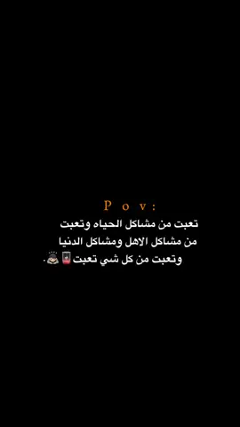 تعبت من كل شي!!!!!! 💔.  #اكتئاب #حزن #اقتباسات #عبارات #هواجيس 