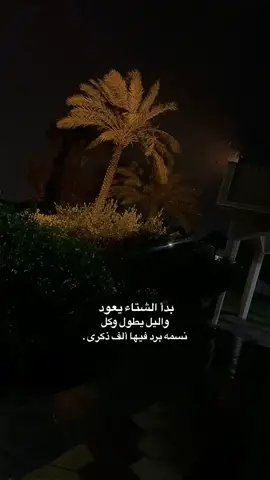 #تصاميم #شتاء #شتاء_البرد_اجواء_شتويه 