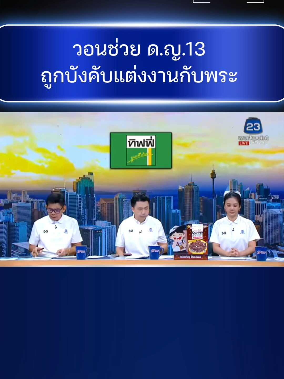 วอนช่วย ด.ญ. 13 ถูกบังคับแต่งงานกับพระ #พระ #เด็ก#ข่าวtiktok #ข่าวล่าสุด #ข่าว #ข่าววันนี้ #Tiktok