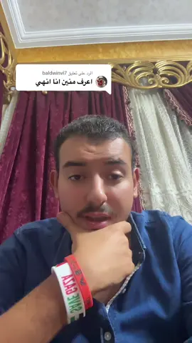 الرد على @baldwinvi7 