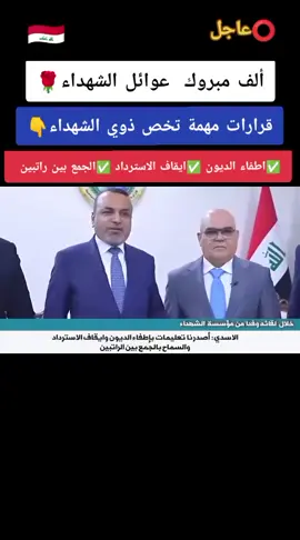#عوائل_الشهداء #العراق #اكسبلور #ترند #مشاهير_تيك_توك 