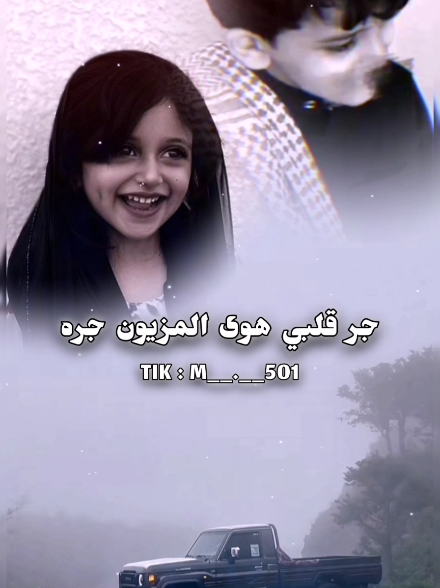 جر قلبي هوى المزيون جره #تصميم_فيديوهات🎶🎤🎬 #البيضاء #مجرد_ذووقツ🖤🎼 #مصمم_فيديوهات🎬🎵 #مجرد________ذووووووق🎶🎵💞 