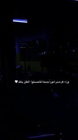 وراء  كل صبر أموراً جميلة فأحسنوا الظن بالله #اقتباسات #اقتباساتي #هواجيس_الليل #مشاهير_تيك_توك_مشاهير_العرب #اقتباسات_عبارات_خواطر 