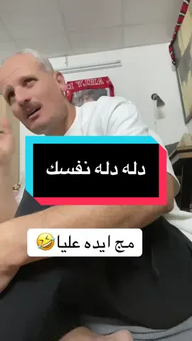 آخر سفريه وهسبلك البلد يا راجل زهقت منك #مشاهير_تيك_توك #الشعب_الصيني_ماله_حل😂😂 #هشتاج #اكسبلورexplore 
