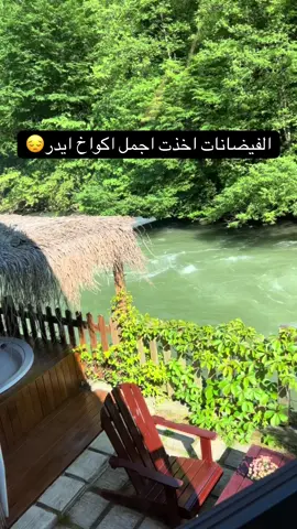 #اكسبلورexplore #ايدر #دريم_رايفر #تركيا 