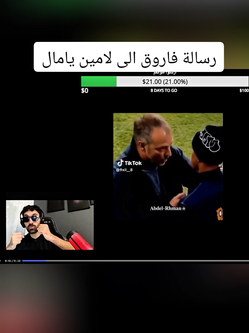 رسالة فاروق الى لامين يامال @فاروق المغربي  #فاروق #اكسبلور #فاروق_المغربي 