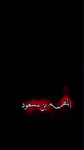 الكندر مع ابوه 🥺~~~~~~~~~}}@كندر الليبي2🌟 @احميده🇱🇾 @هاشم عبود #الكندر_ليبي #حميده #حميد #تيم_بن_مسعود💨 #الكندر_ليبي 