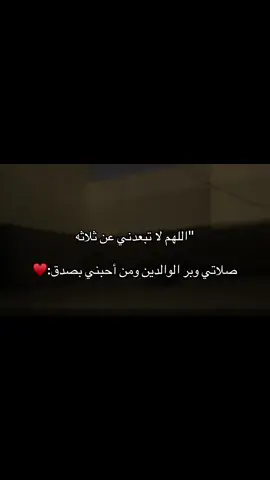اللهم لا تبعدني عن  ثلاثه:♥️#اكسبلور #مالي_خلق_احط_هاشتاقات🧢 #عباراتكم_الفخمه📿📌❤️ #الشعب_الصيني_ماله_حل 