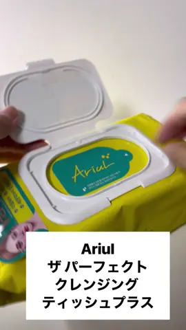 .*･♡°+°･♡*..*･♡°+°･  ⁡ ⁡ Ariul ザ パーフェクトクレンジング ティッシュプラス のご紹介です♡♡ ⁡ 分厚くて大きいシートが100枚入り メイクをサッパリ落としてくれます ⁡ 黄色いパッケージが可愛いです ⁡ シートが手よりも大きいから全顔しっかり拭けますよ ⁡ 濃いメイクもするっと 拭き取ることができました💐 ⁡ 3年連続オリーブヤング人気商品 ※1 韓国国民アイテム ⁡ ウォーターベースでメイク残り感なく 　クレンジング後にもすっきり仕上がります ⁡ ぬるぬるや残余感のあるオイルベースとは違い 　ウォーターベースであるアリウルの 　クレンジングシートプラスは　 　ふき取った後にもべたつかずさっぱりします ⁡ 弱酸性フォーミュラで角質ケアから 　肌のコンディションを整えるまで ⁡ オリーブオイル由来洗浄成分が 　軽く拭き取るだけでベースメイクから 　濃いメイクまでなめらかできれいに 　クレンジングしてくれます ⁡ 肌に似ているpH5.0～6.0弱酸性クレンジングで 　肌本来のバランスを保ち 　敏感になりやすい肌を健やかに保つことができます ⁡ 有害成分無鉛化と低刺激テスト完了で 　敏感肌の方もお使いいただけます ⁡ 植物由来エキスが含有されて 　肌にやさしい優しく角質ケアができます 　*原料的特性に限る ⁡ フェノキシエタノールの代わりに 　ココナッツオイルから抽出した自然由来成分を 　使用して濃いメイクまで優しくキレイに 　取ってくれます ⁡ 角質、老廃物、汚れをすっきり落とすで　 　キレイな肌の維持におすすめ 　*正確なPM2.5関連の試験内容に修正 　*25～55歳の女性21名 　(株)ピーアンドケイ皮膚臨床研究センター 　個人差あり ⁡ ※1 2020年10月までの内部販売データに基づく ※2 結果には個人差があります ⁡ 🌟すっきり仕上がり 🌺肌にやさしい ✨植物由来エキスが含有 ⁡ 100枚入りなのもうれしい ⁡ スウォッチにも便利そう！ ⁡ 是非チェックしてみてください😊 ⁡ ⁡  @ariul_jp @아리얼  ⁡ #PR #Ariul #アリウル #クレンジングシート #メイク落とし  
  
  
 
   